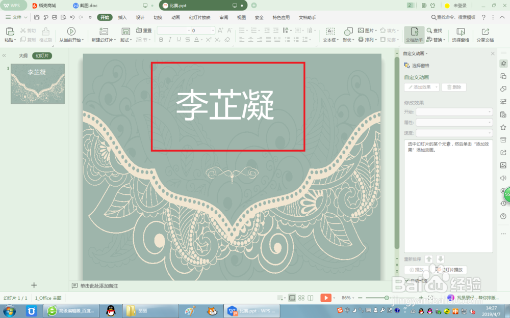 如何做一个关于比赛的幻灯片