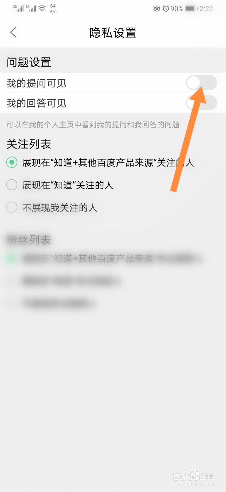 百度知道怎样设置我的提问可见