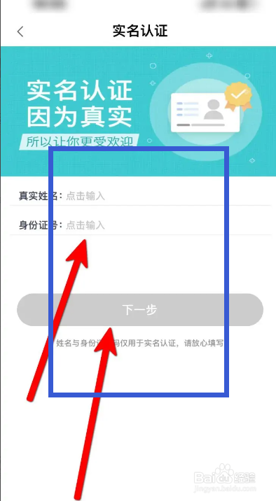 趣约会APP里怎么进行实名认证