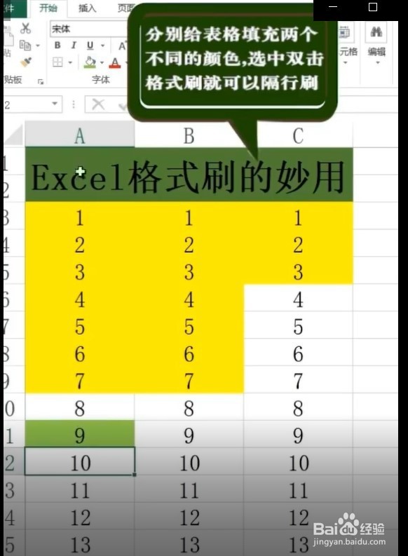 使用Excel格式刷