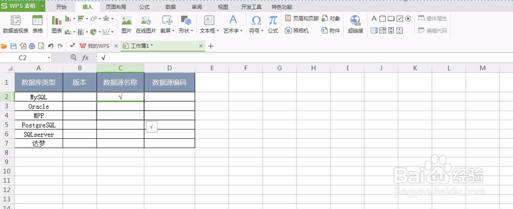 如何在wps表格中打勾