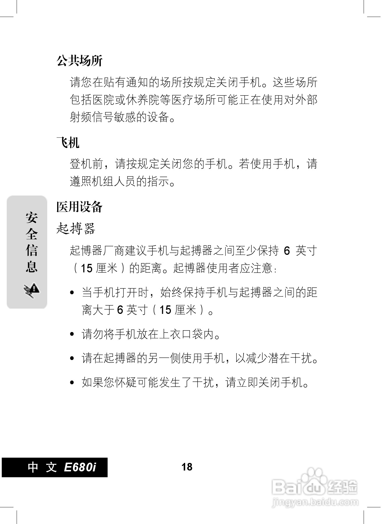 摩托罗拉E680i手机使用说明书:[2]
