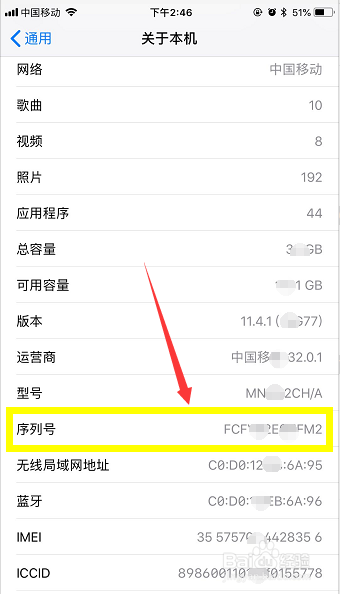 iphone如何查询本机序列号