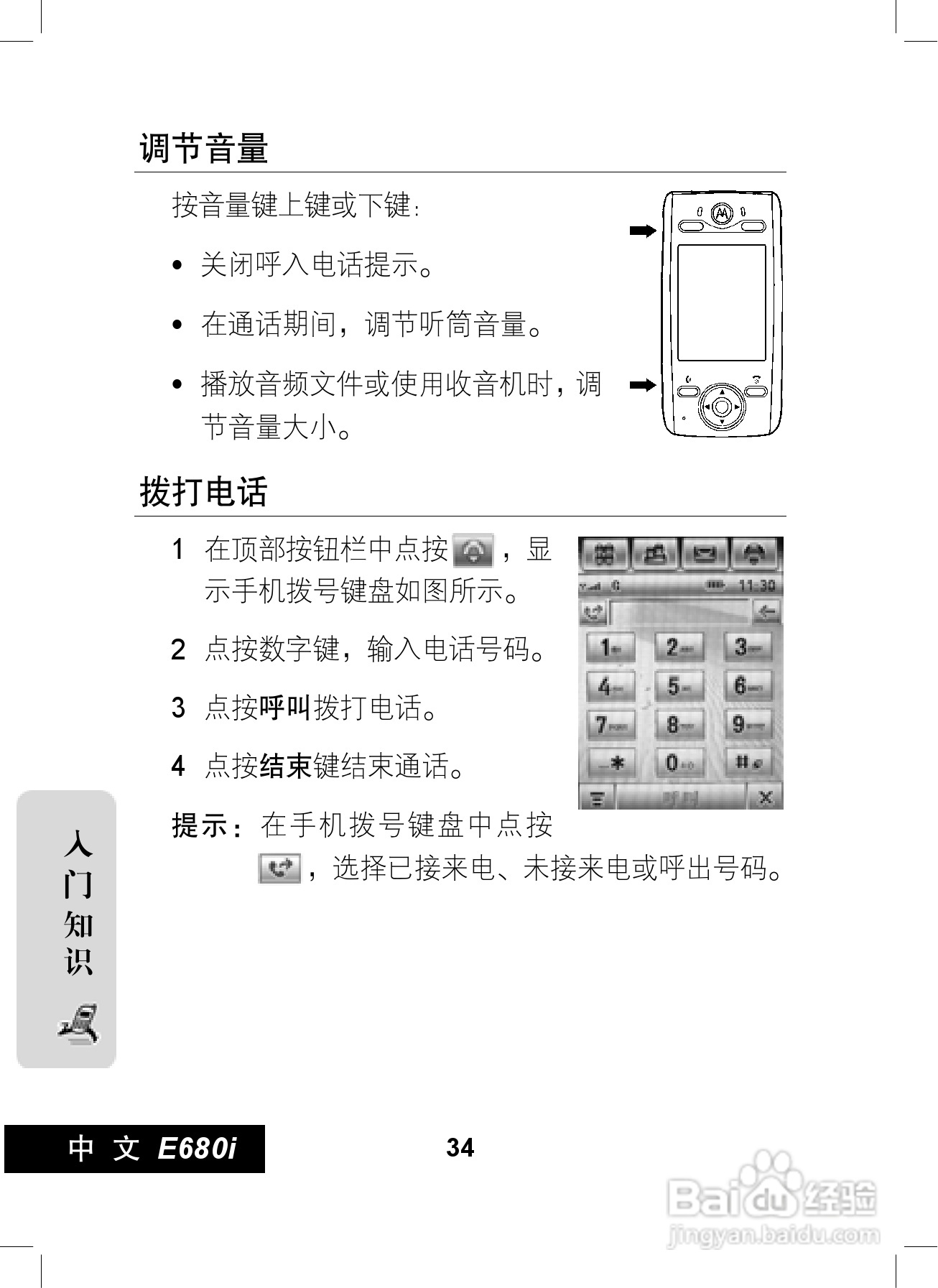 摩托罗拉E680i手机使用说明书:[4]