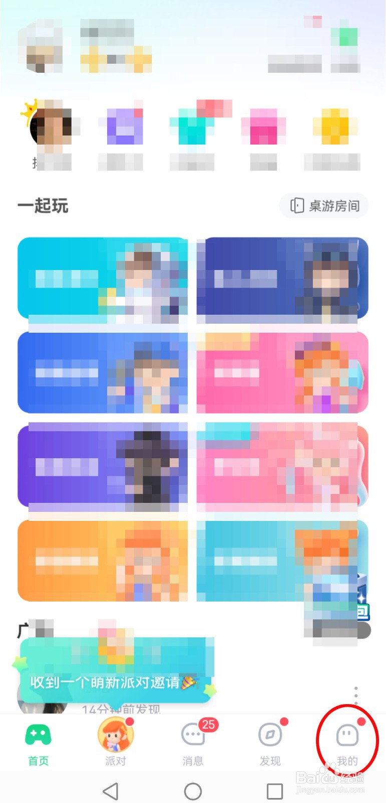 怎么关闭会玩软件消息提醒时的手机振动？