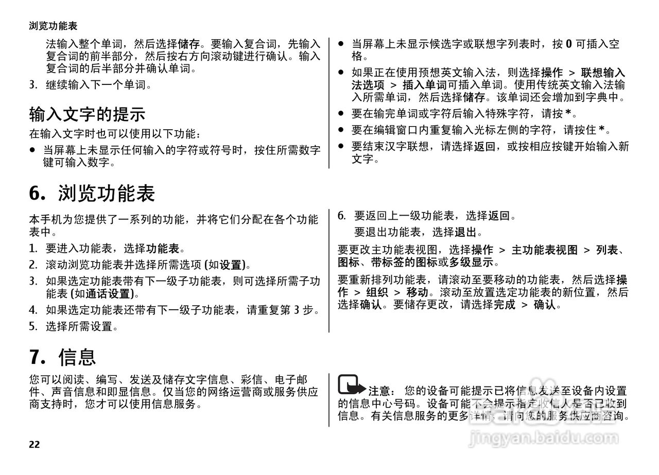 诺基亚7500手机使用说明书:[3]
