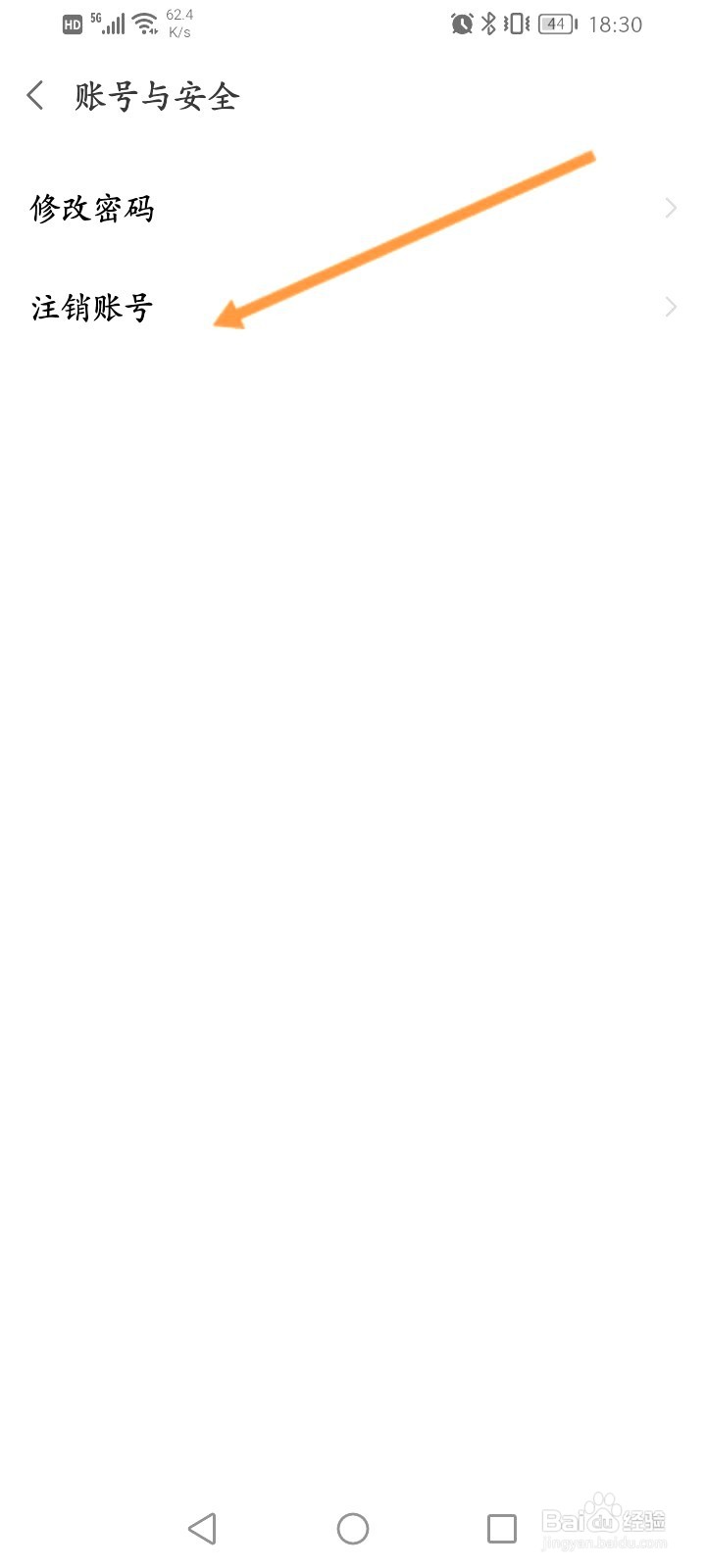 爱聊交友该如何申请注销账号