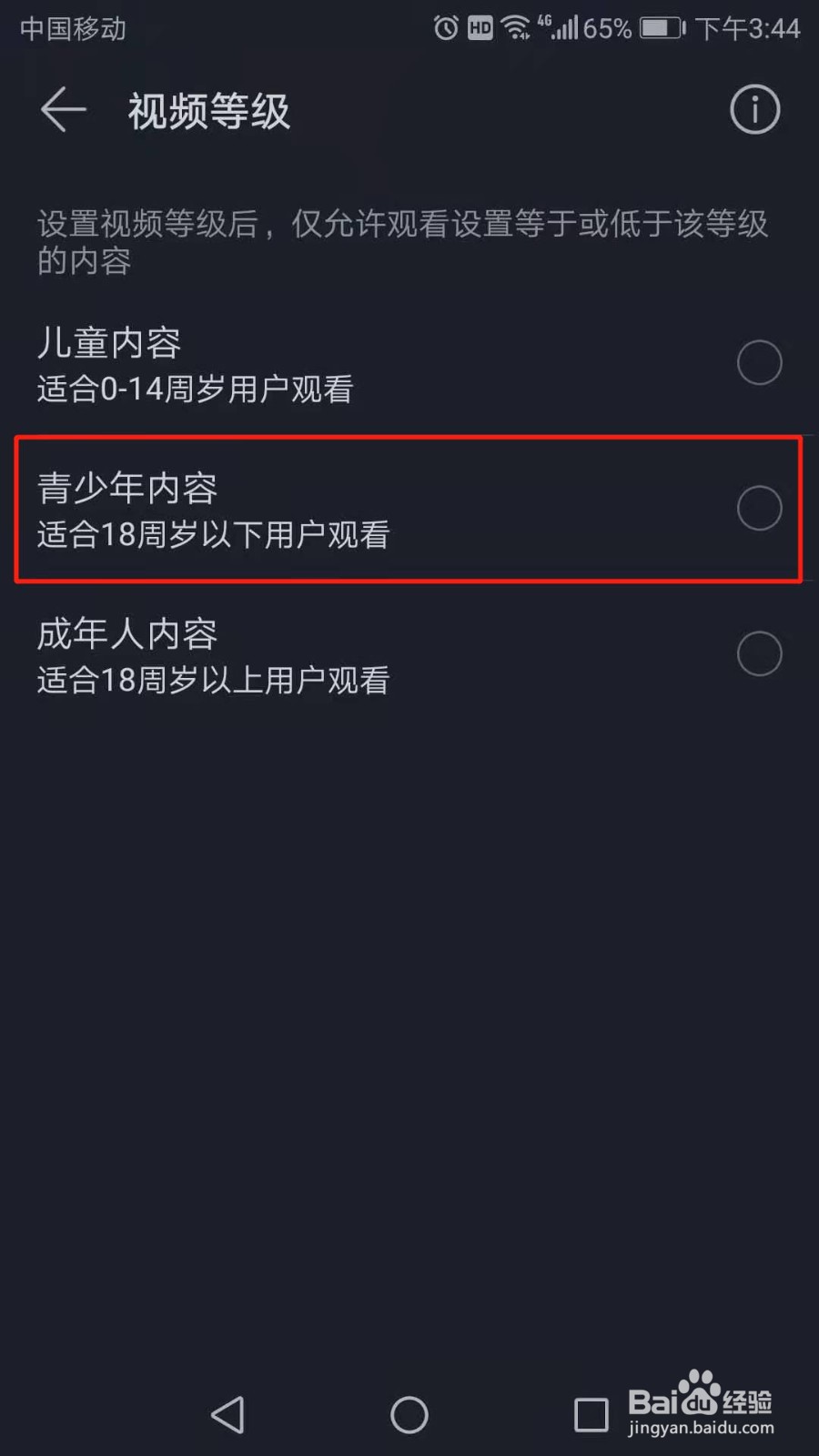 华为视频怎么开启青少年模式