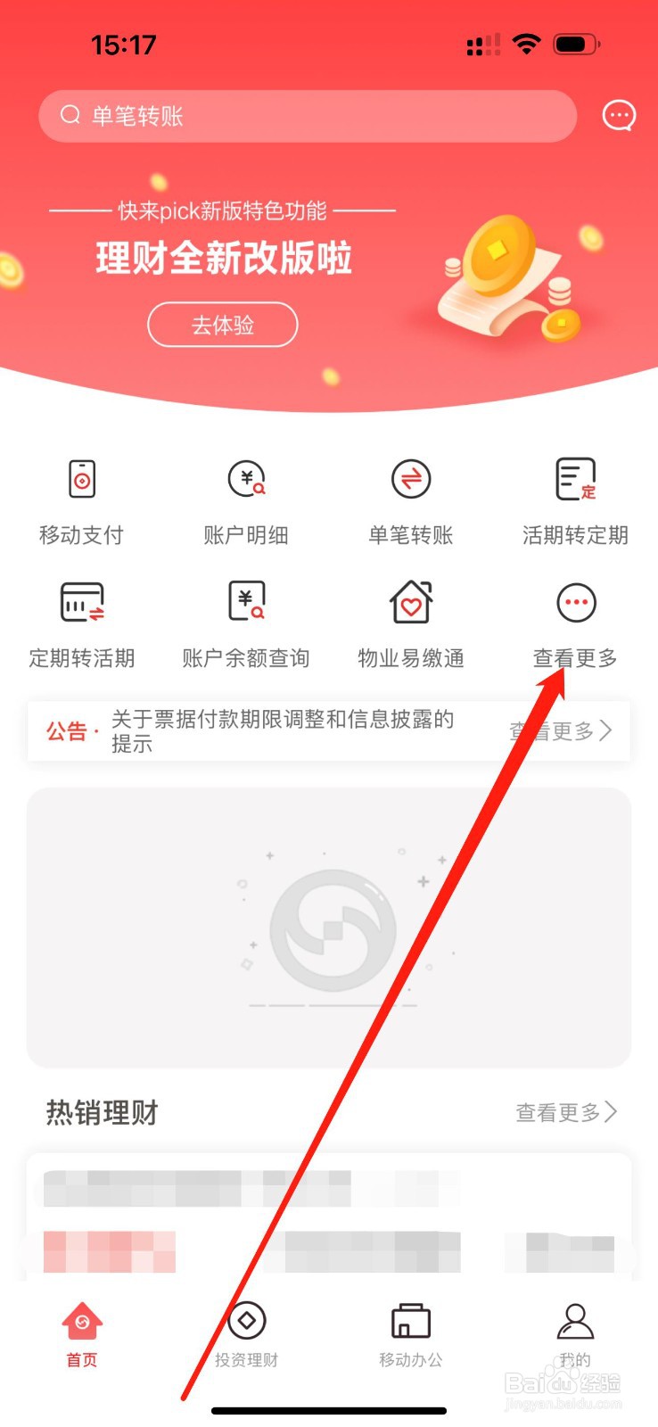 东莞银行企业手机银行如何查看账户明细