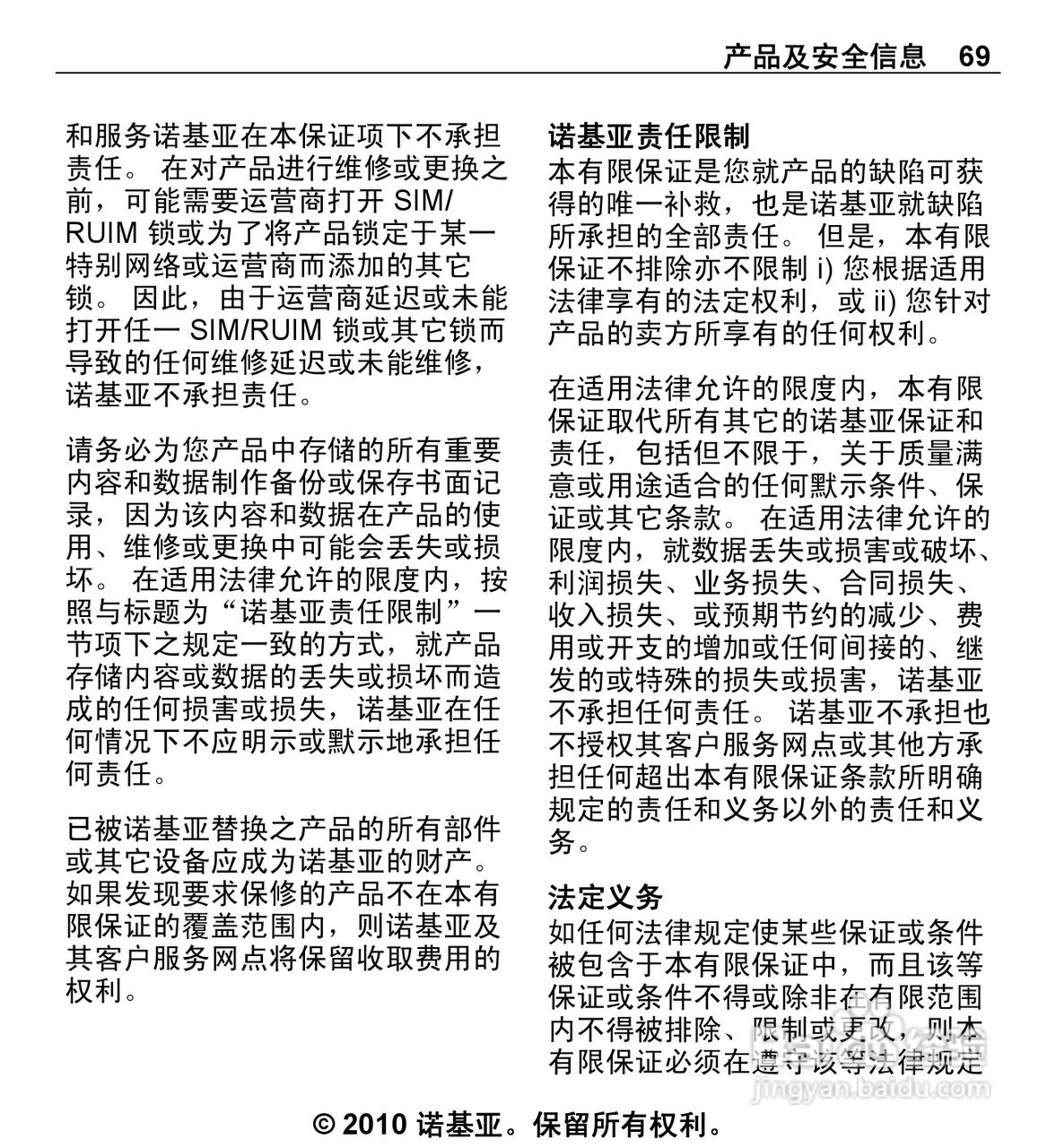 诺基亚5330手机使用说明书:[7]