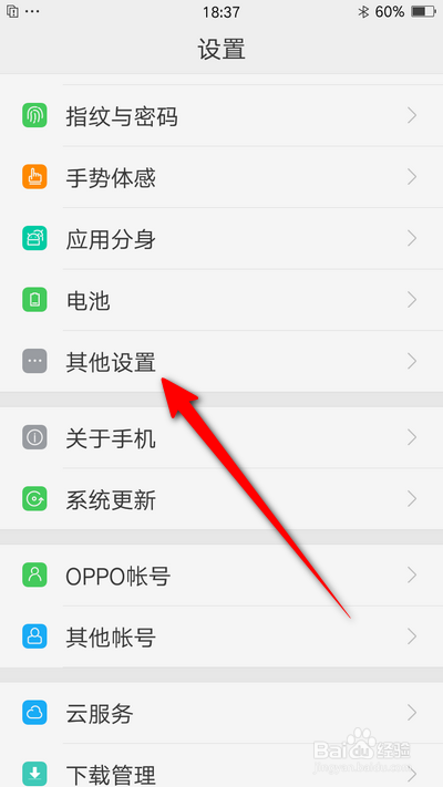 oppo手机如何设置24小时制时间