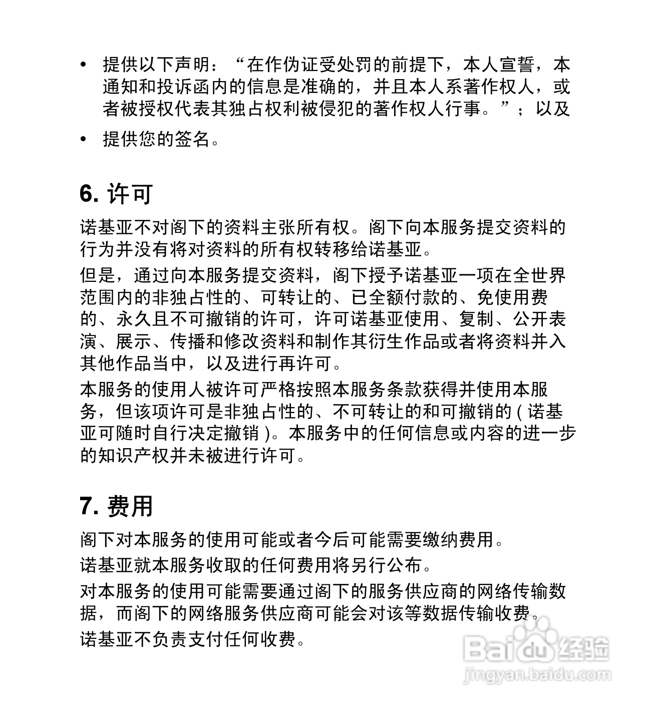 诺基亚5232手机使用说明书:[13]
