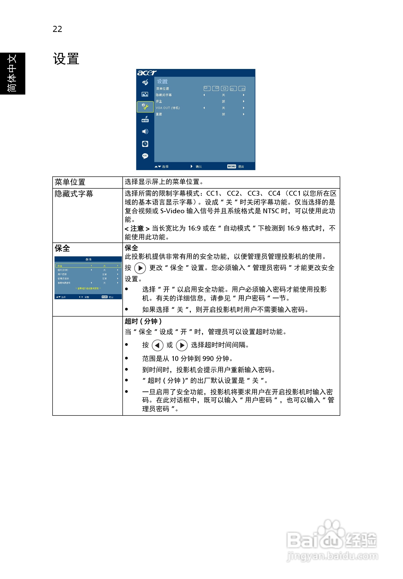 Acer X1161PA投影机使用说明书:[4]