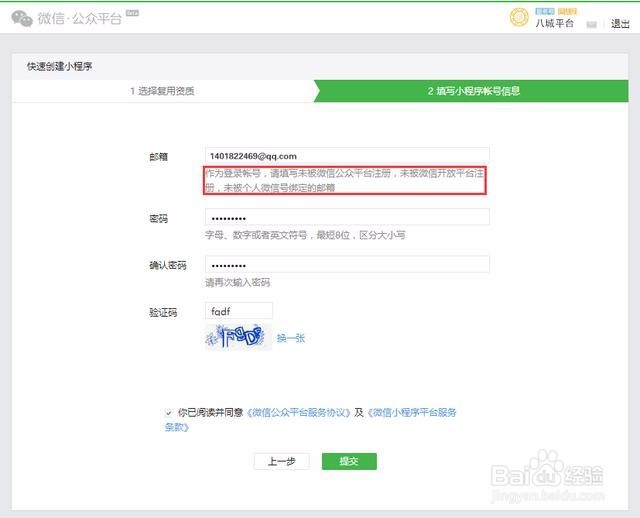 免费注册小程序教程