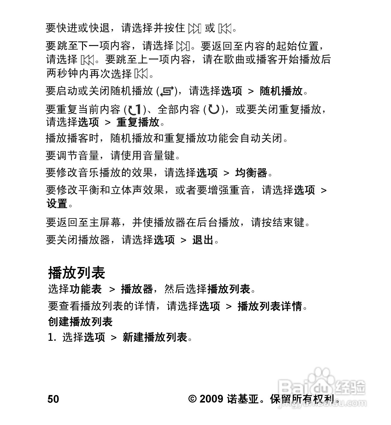 诺基亚5232手机使用说明书:[6]