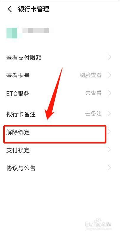 支付宝如何删除绑定的银行卡