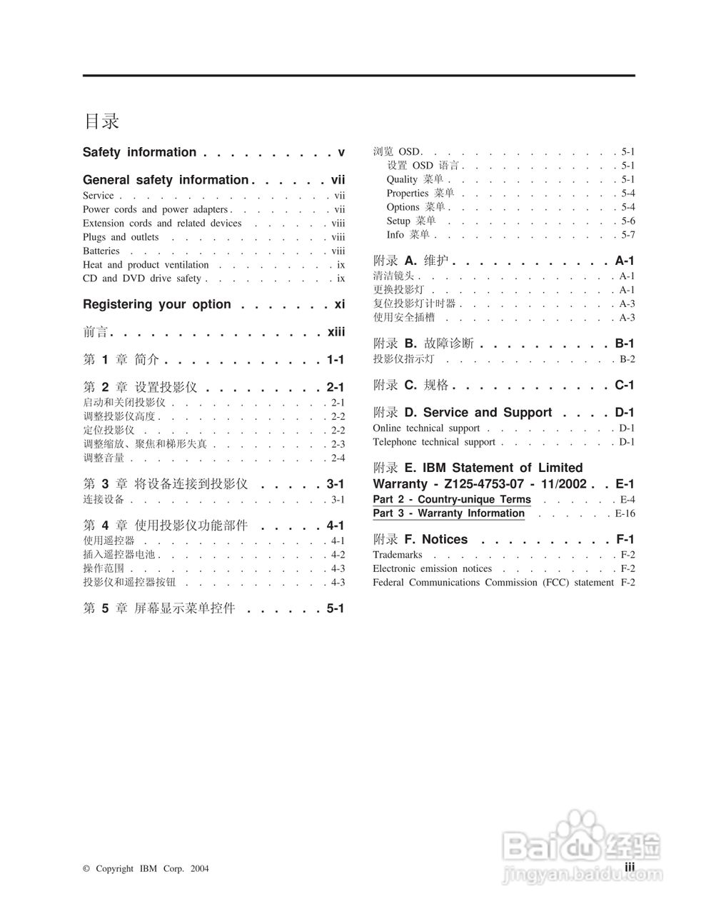 IBM E400投影机说明书:[1]