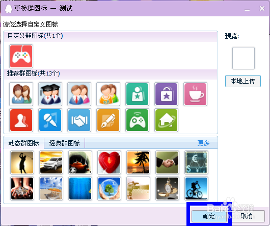 怎么改Q群空图标?Q群空图标怎么改?
