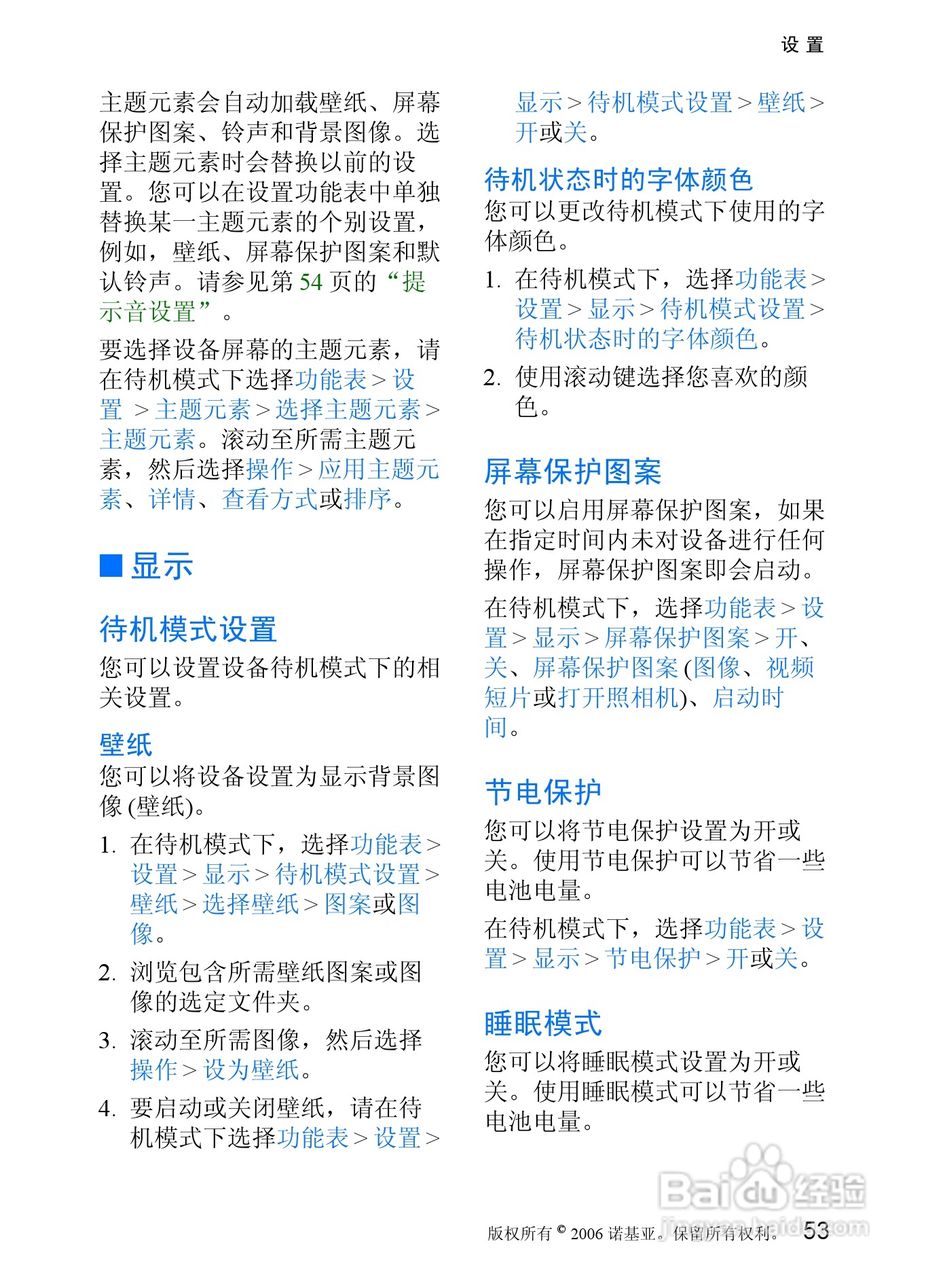 诺基亚7088手机使用说明书:[6]