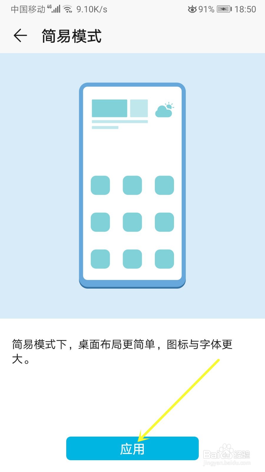 荣耀手机怎么切换到简易模式