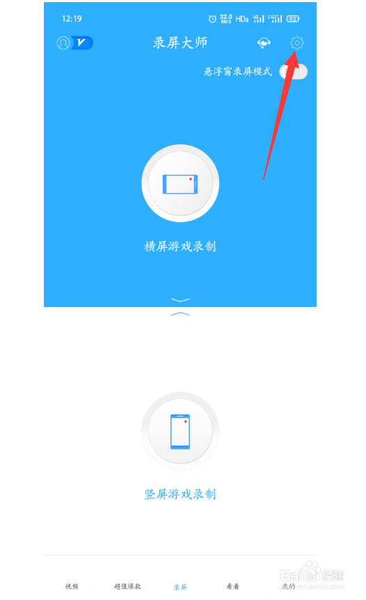 录屏大师怎么查看相关教程与如何反馈