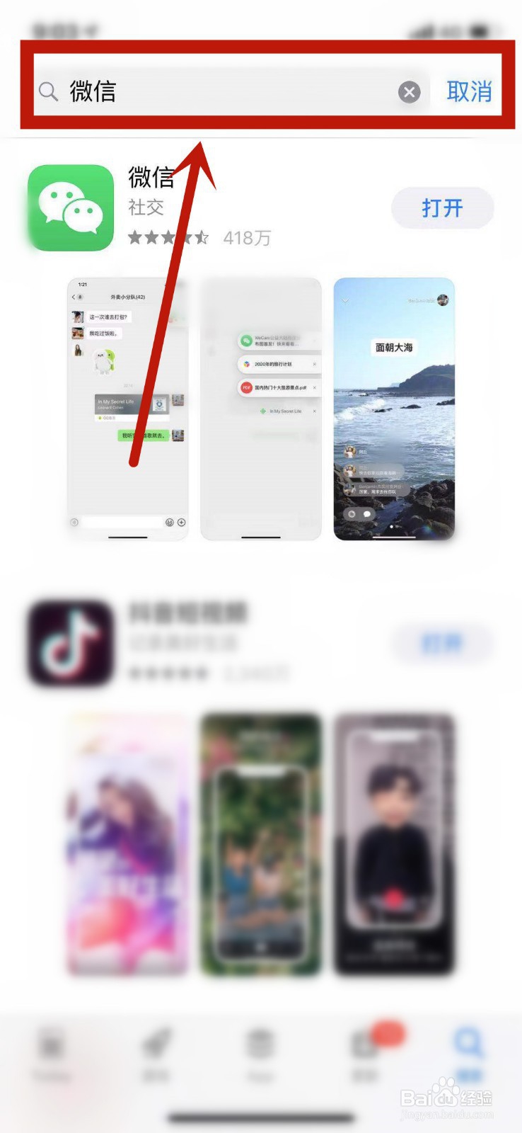 怎么下载微信
