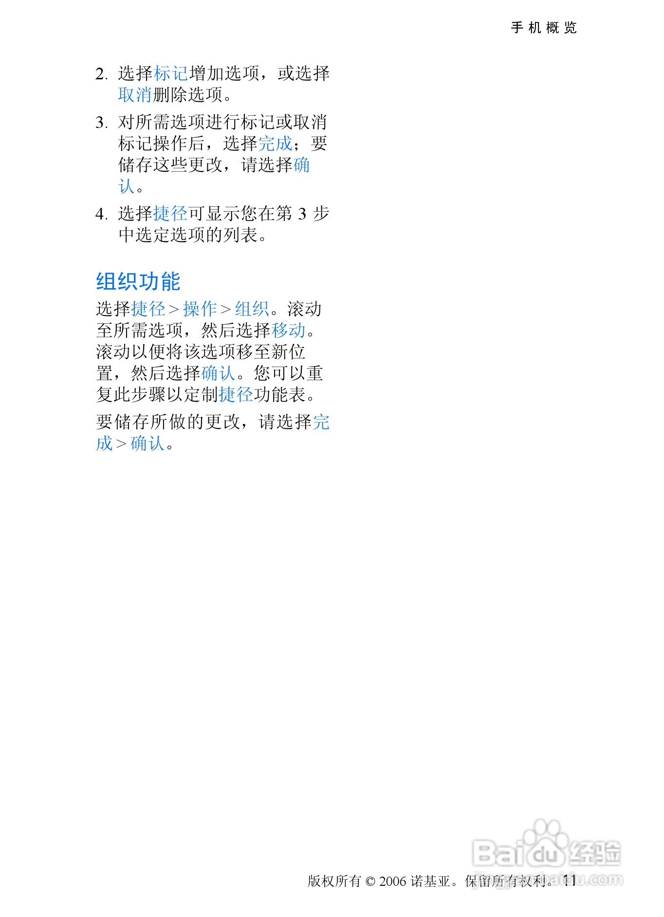 诺基亚6275手机使用说明书:[2]