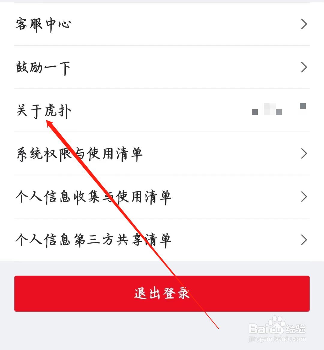 如何查看关于虎扑