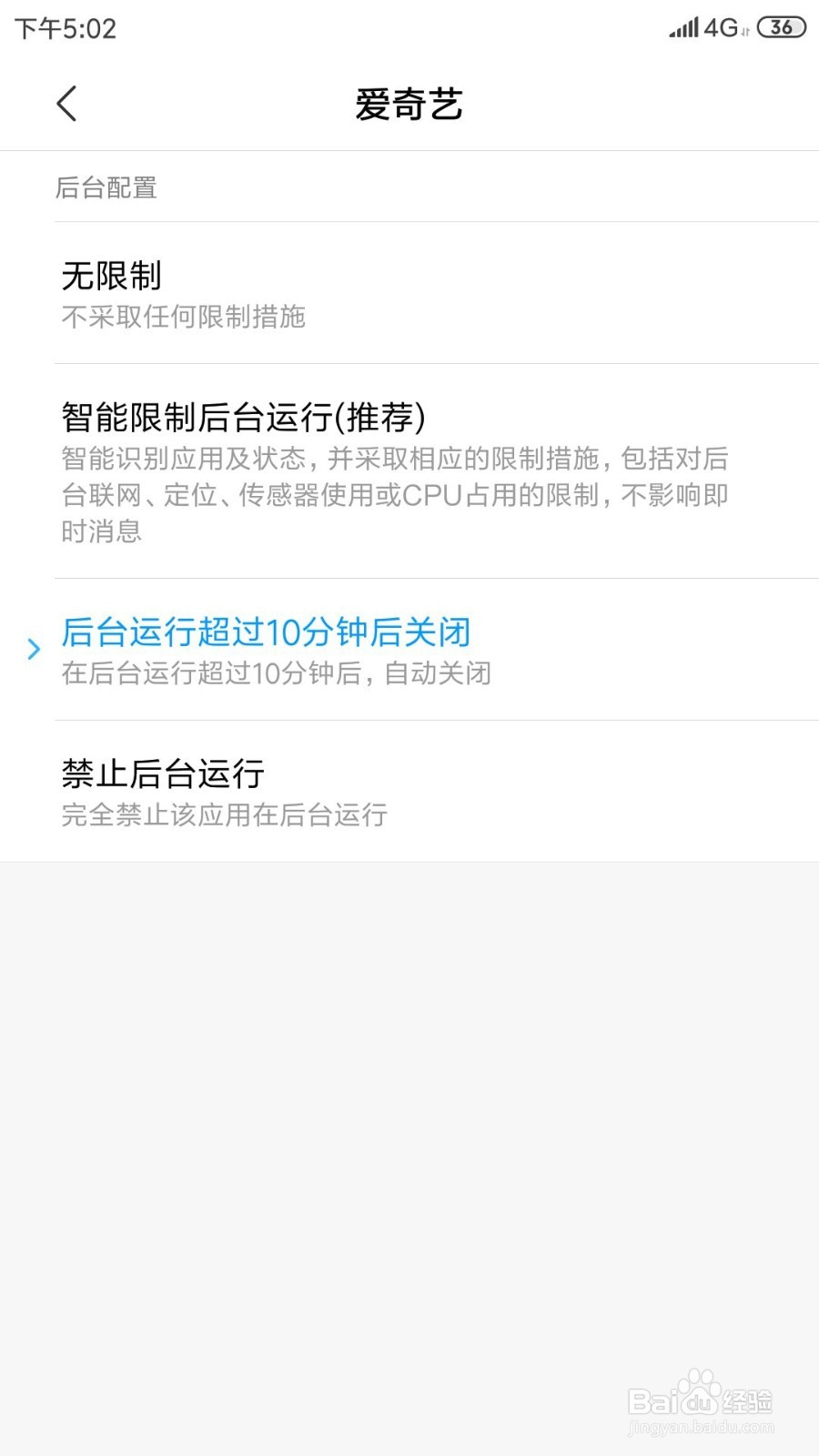 小米手机设置应用在后台运行超过10分钟自动关闭
