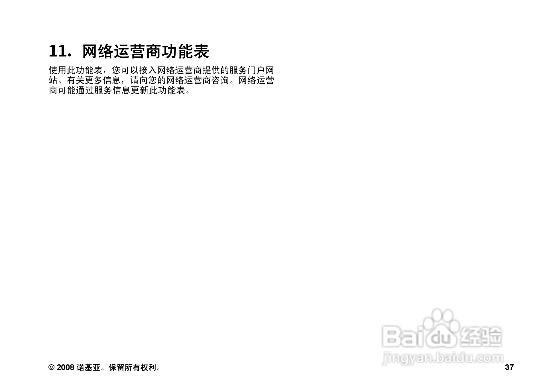 诺基亚3602s手机使用说明书:[4]