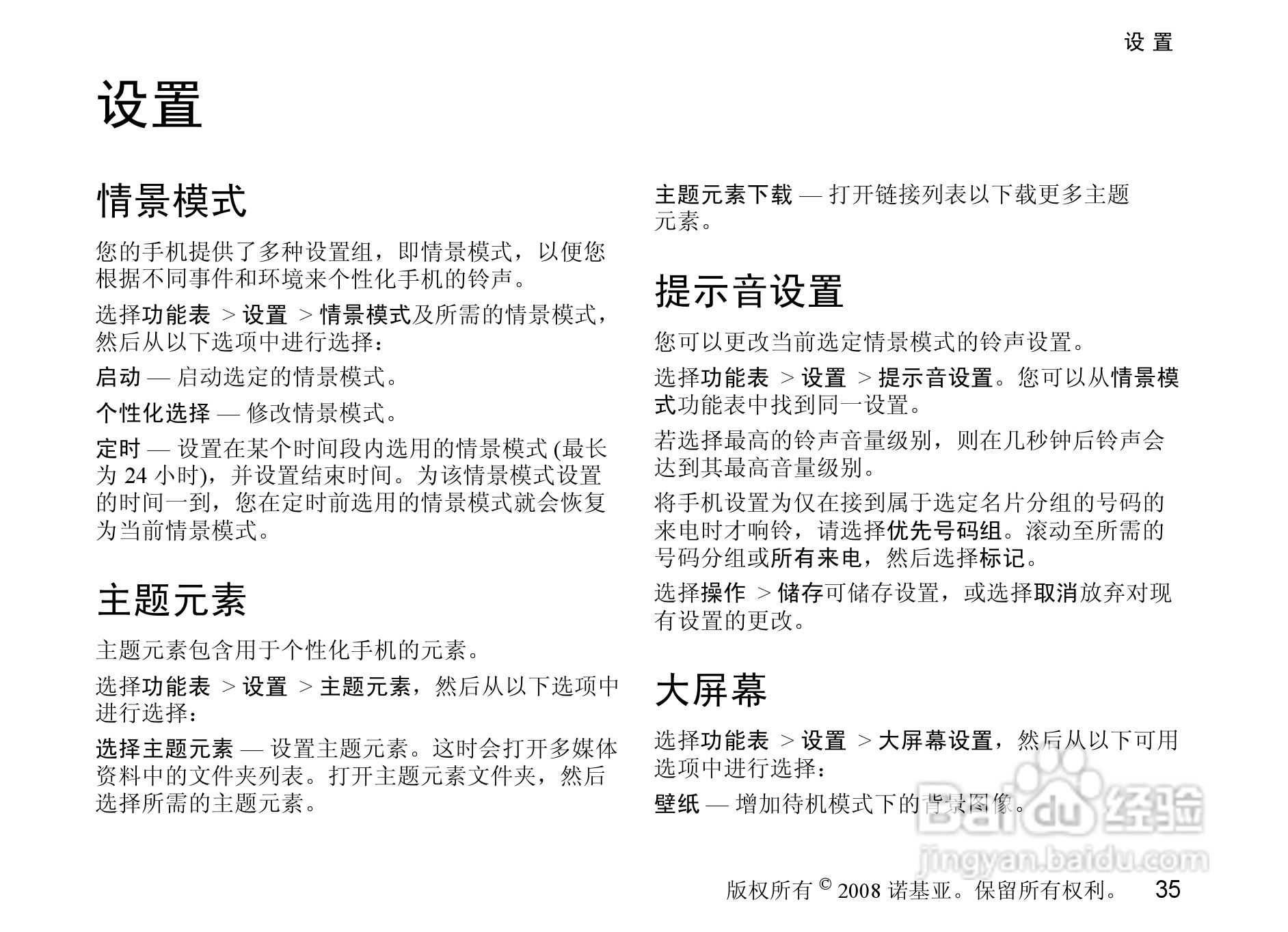 诺基亚3610a手机使用说明书:[4]