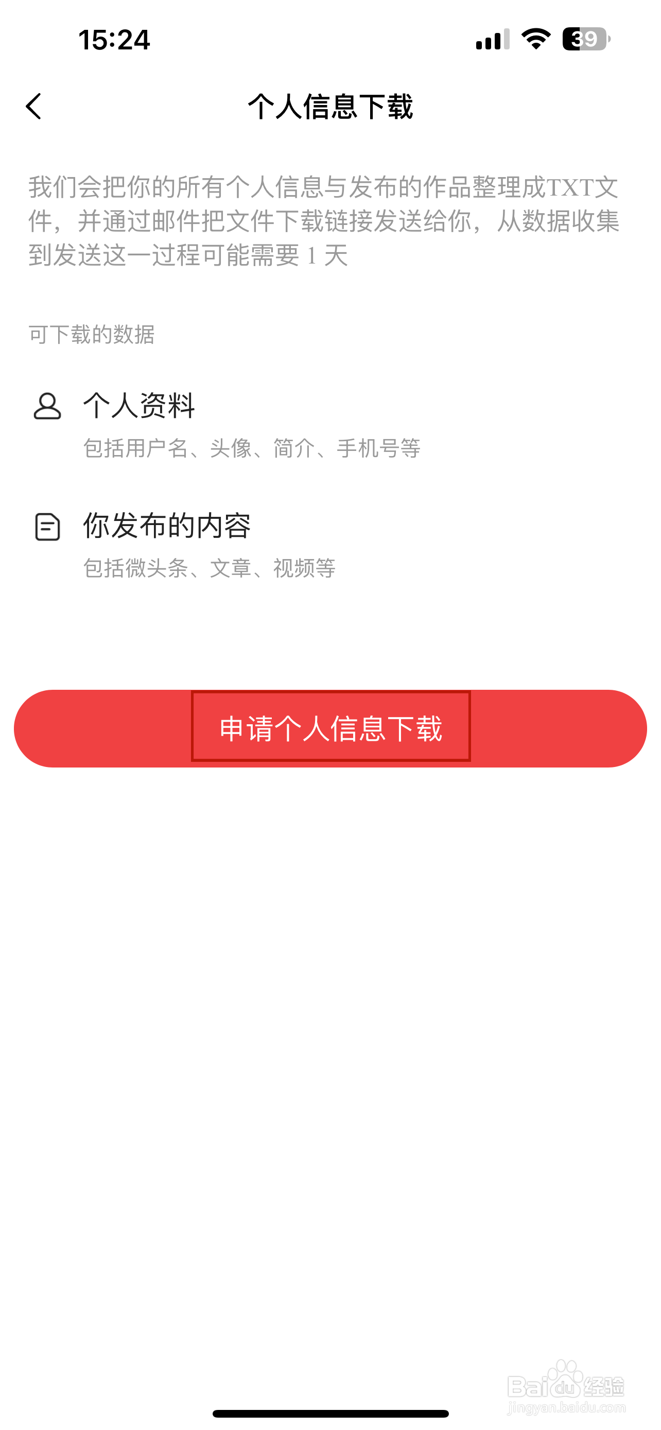 番茄短剧怎样申请下载个人信息