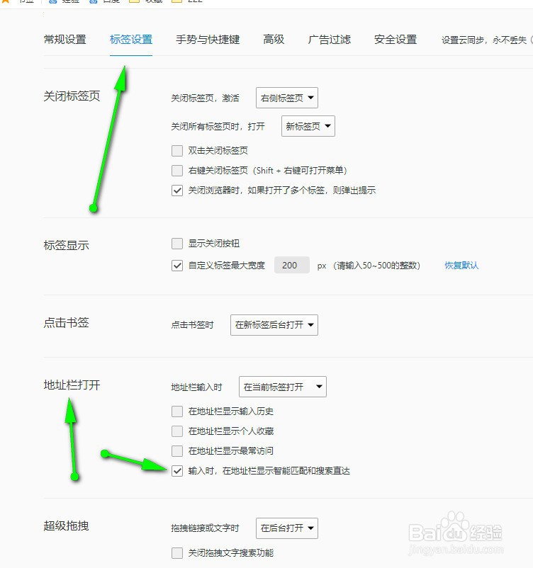 QQ浏览器怎样设置输入时地址栏显示智能匹配
