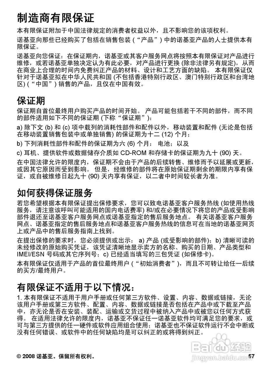 诺基亚7510A手机使用说明书:[6]