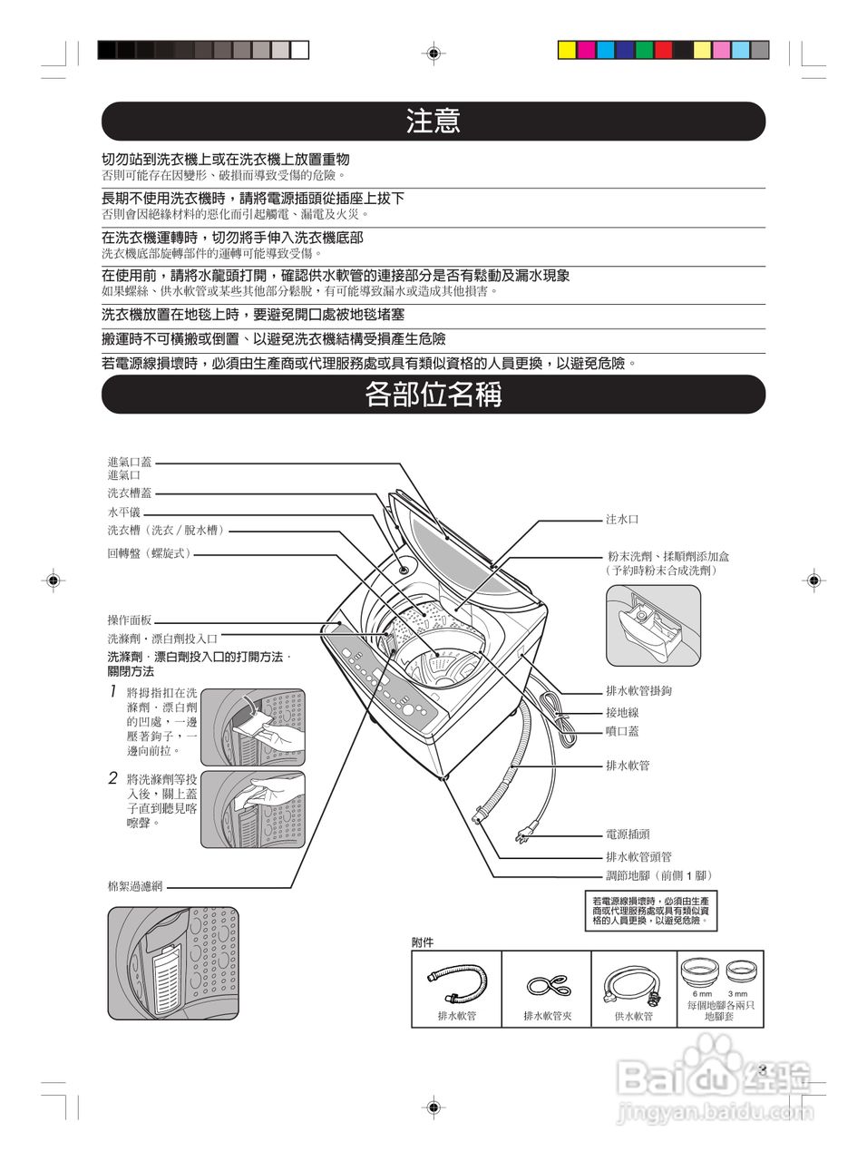 东芝AW-SD13AG全自动洗衣机使用手冊:[1]