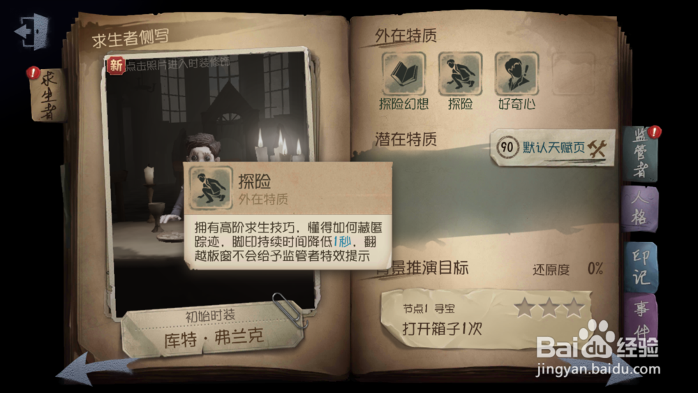 第五人格冒险家怎么玩?第五人格冒险家攻略