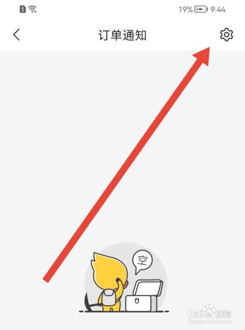 飞猪旅行如何关闭交易消息通知