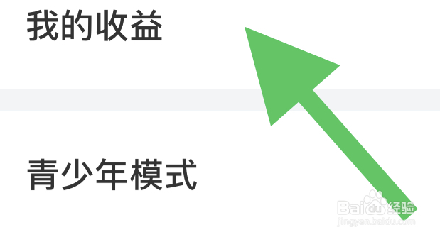 搜狐视频如何查看我的收益