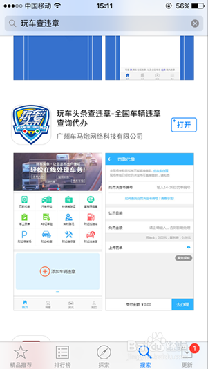 玩车头条查违章准吗?