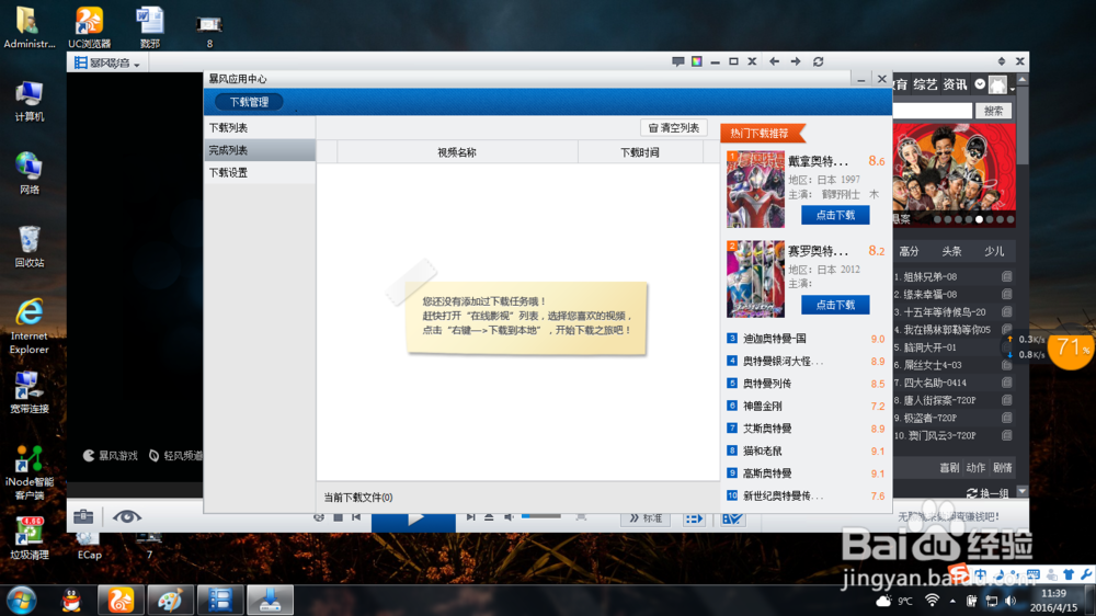 如何下载使用暴风影音