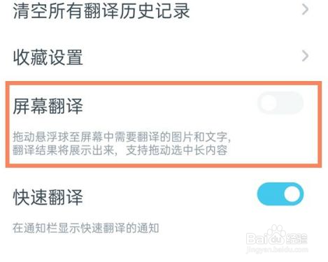 有道翻译怎么开启屏幕翻译
