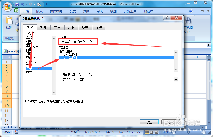 excel阿拉伯数字转中文大写数字