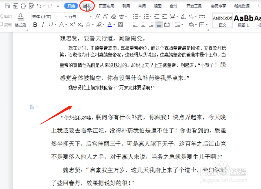 WPS文档怎么插入折线图
