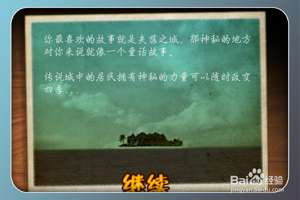 解密游戏《失落之城》完整攻略