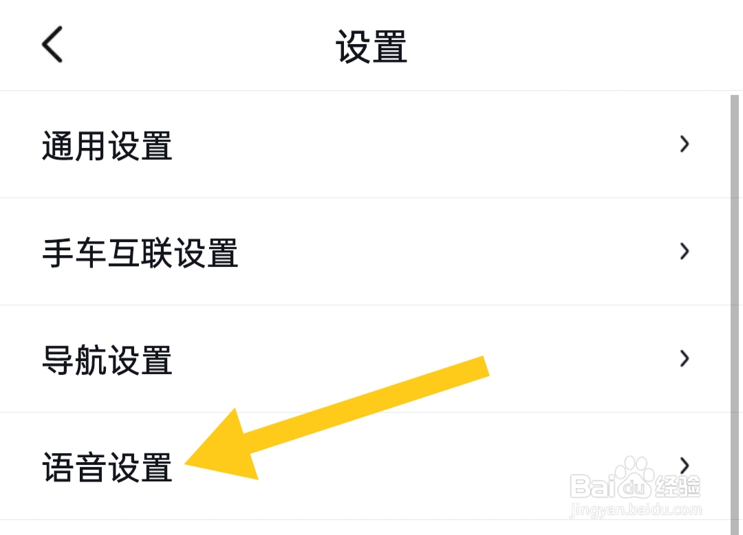 百度地图如何开启语音唤醒功能