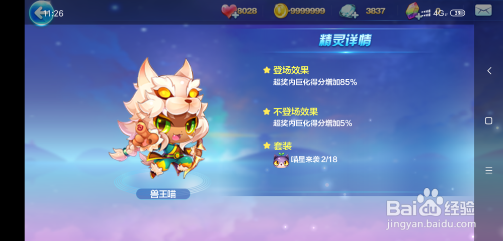 天天酷跑坐骑呼啦神兽最强搭配