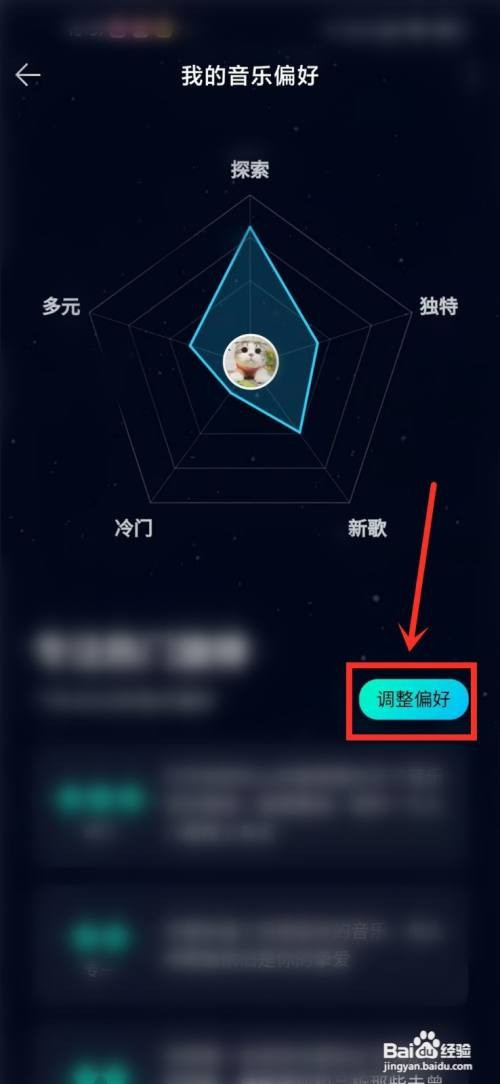 qq音乐怎么才能设置听歌偏好