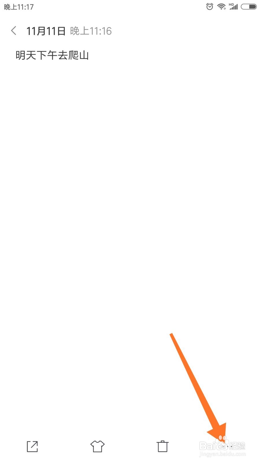 小米手机如何设置日程提示