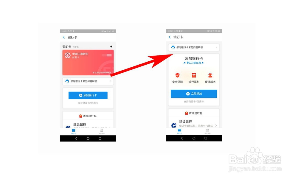 支付宝如何解绑银行卡