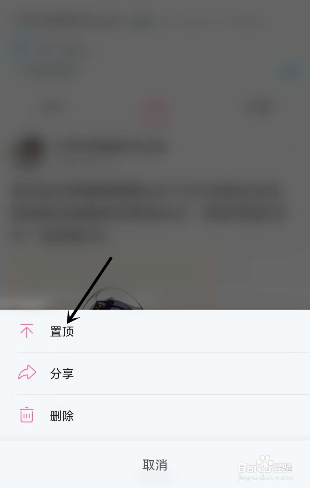 哔哩哔哩怎么置顶动态